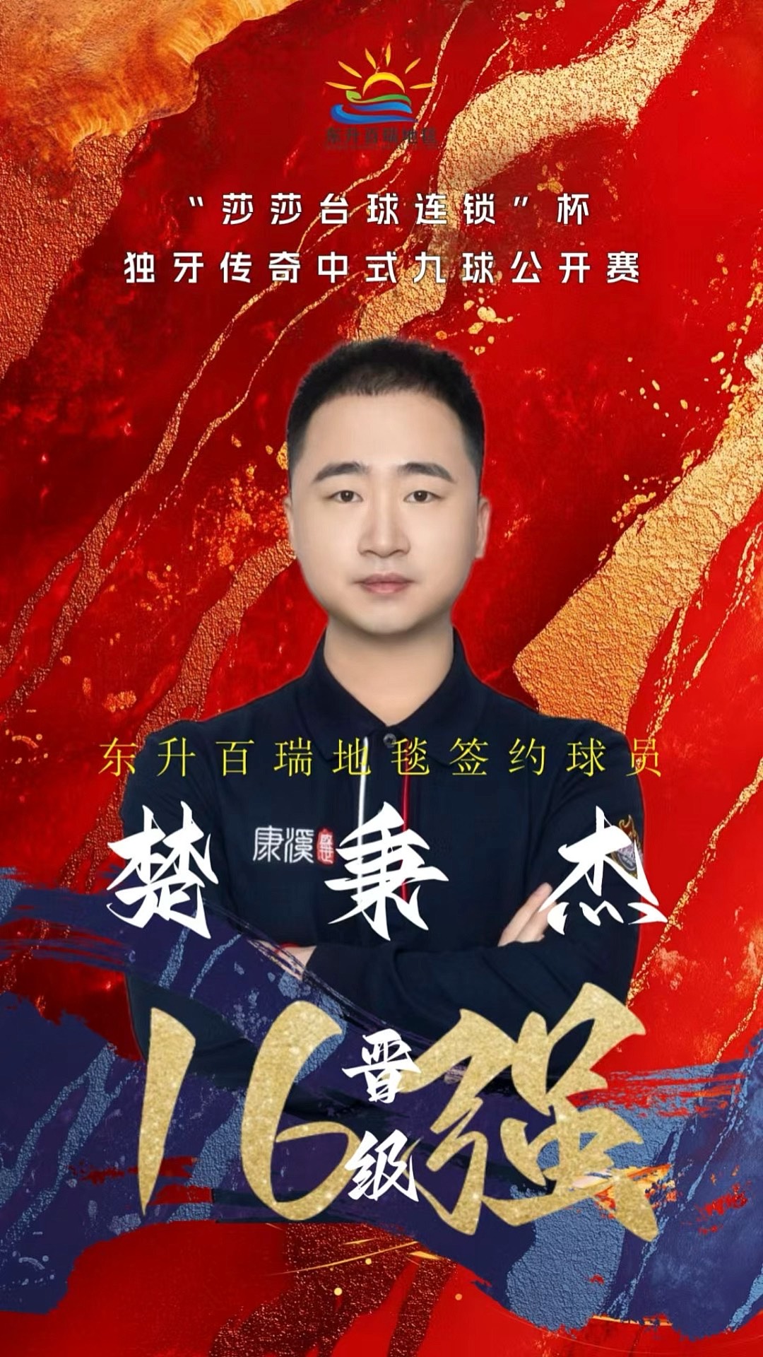 承接高飞球 承接高飞球